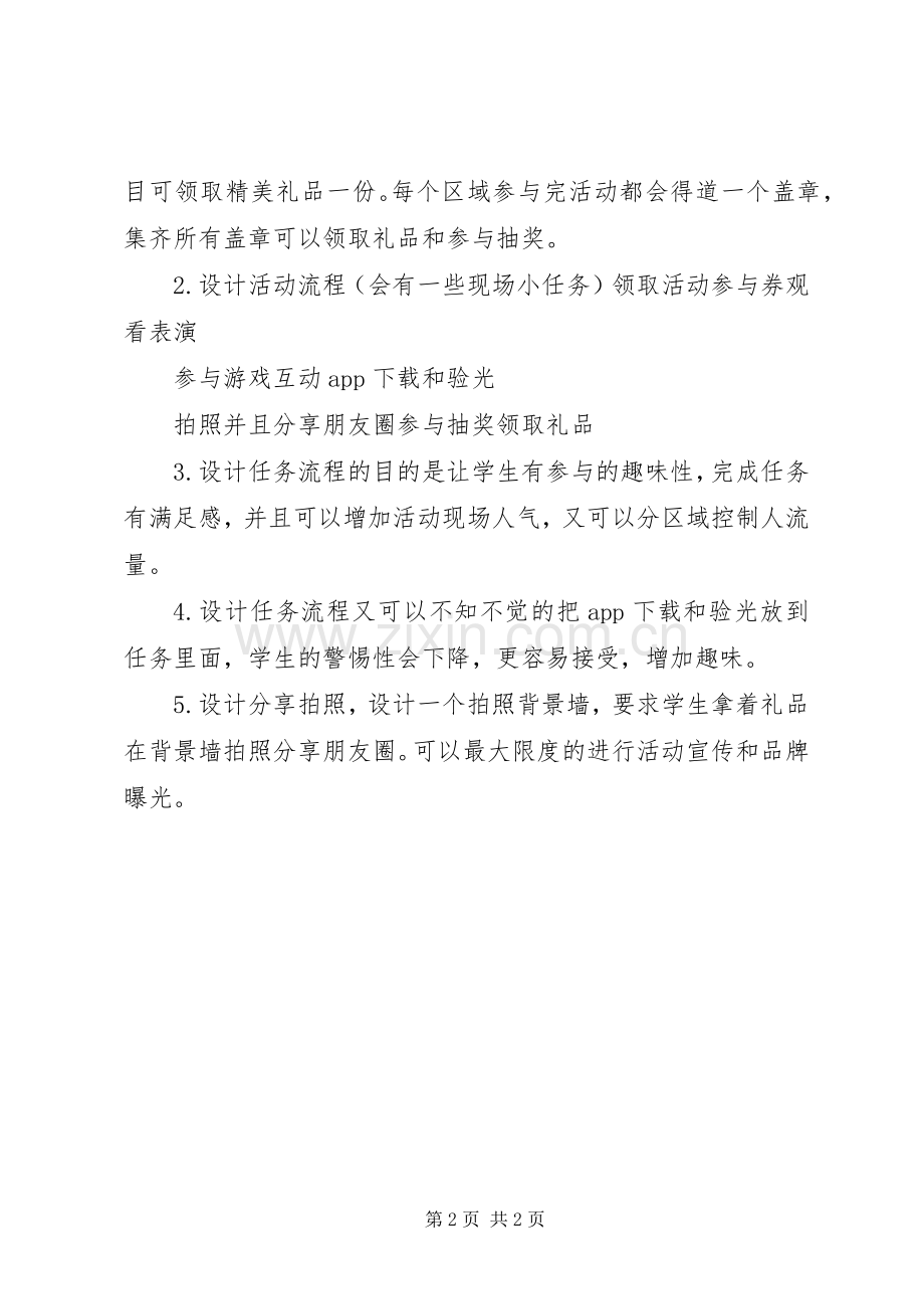 校园路演活动实施方案.docx_第2页