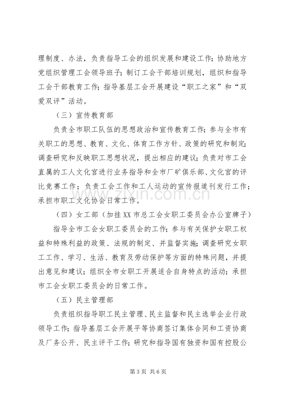 总工会机关机构改革实施方案 .docx_第3页