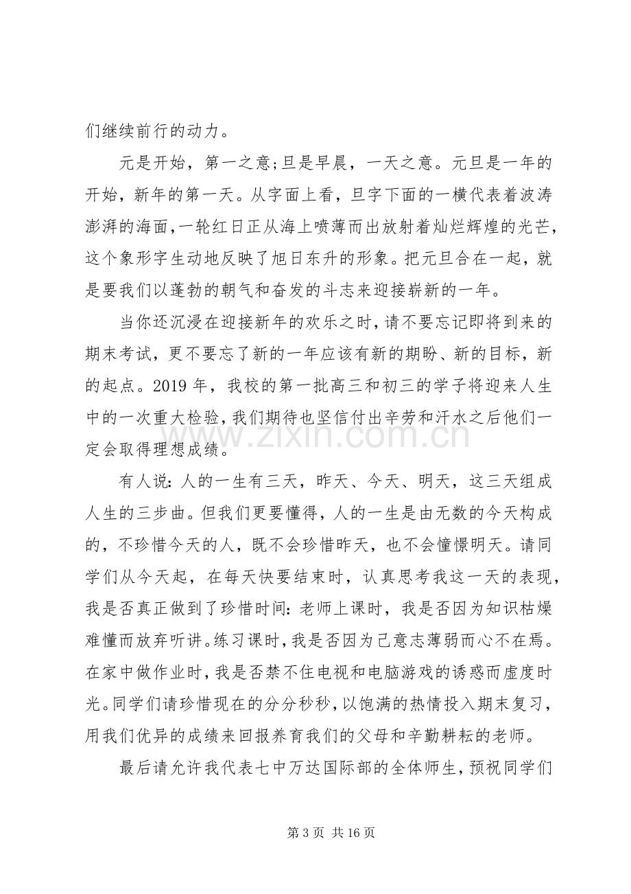 庆元旦迎新年演讲稿大全.docx_第3页