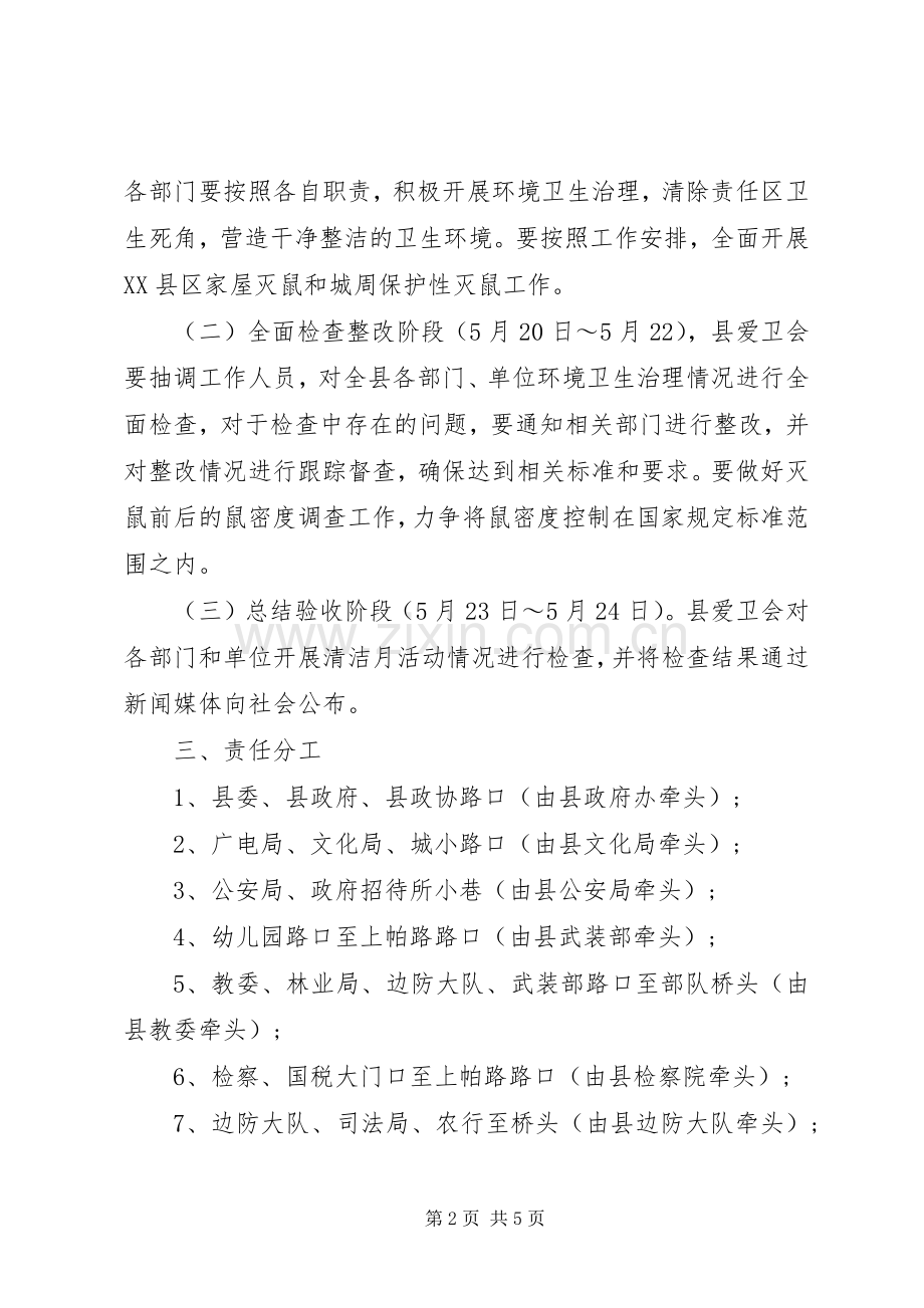 爱国卫生月活动实施方案 .docx_第2页