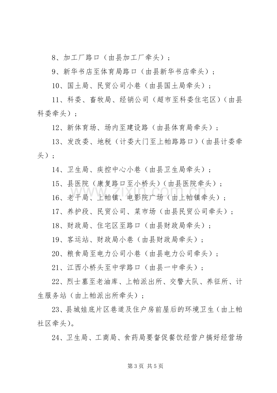 爱国卫生月活动实施方案 .docx_第3页