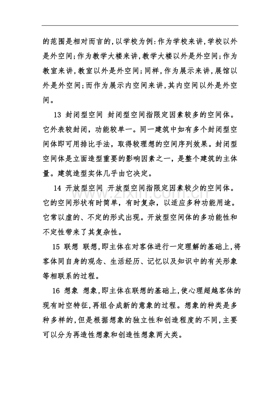 人居环境复习思考题有答案.doc_第3页