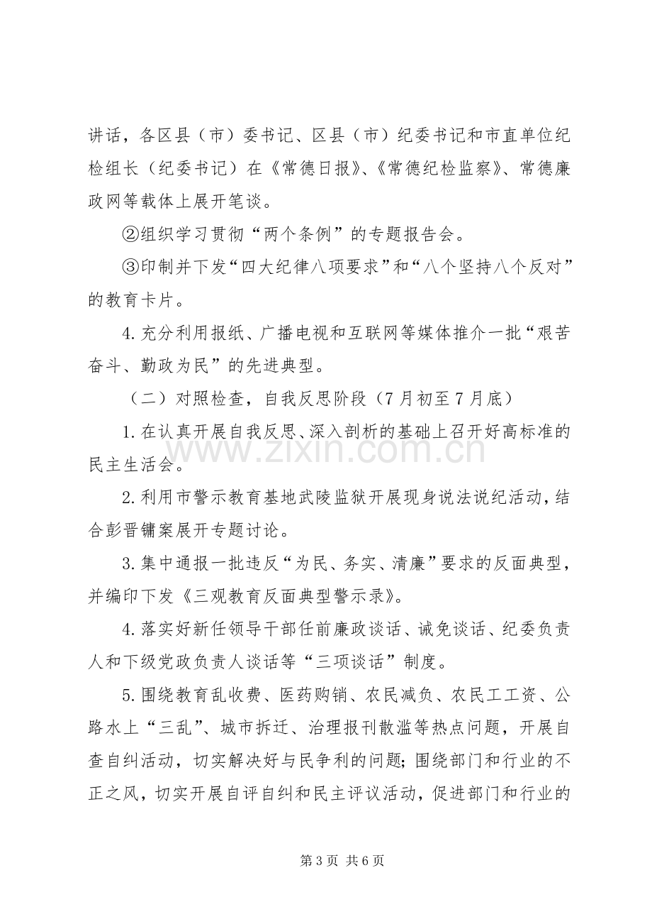 树立正确的群众观、政绩观、权力观主题教育活动实施方案.docx_第3页