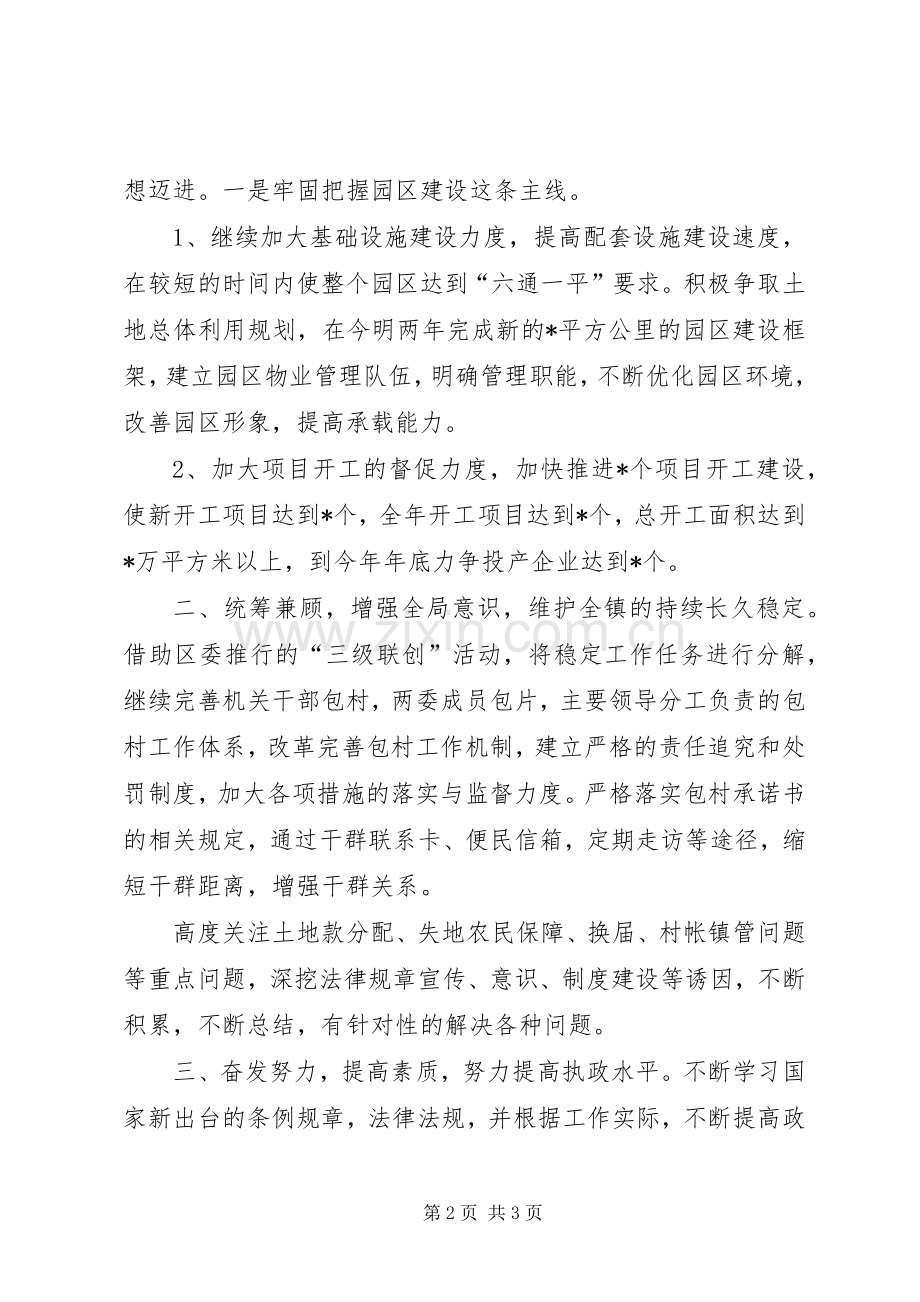 在全区领导干部会议上的交流发言.docx_第2页