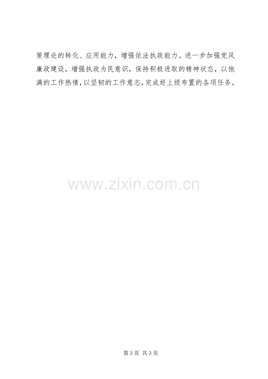 在全区领导干部会议上的交流发言.docx_第3页