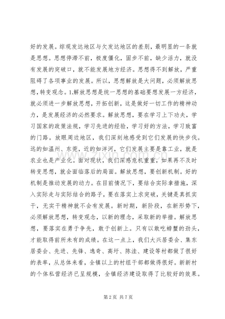 镇党委书记在经济工作会议上的讲话.docx_第2页