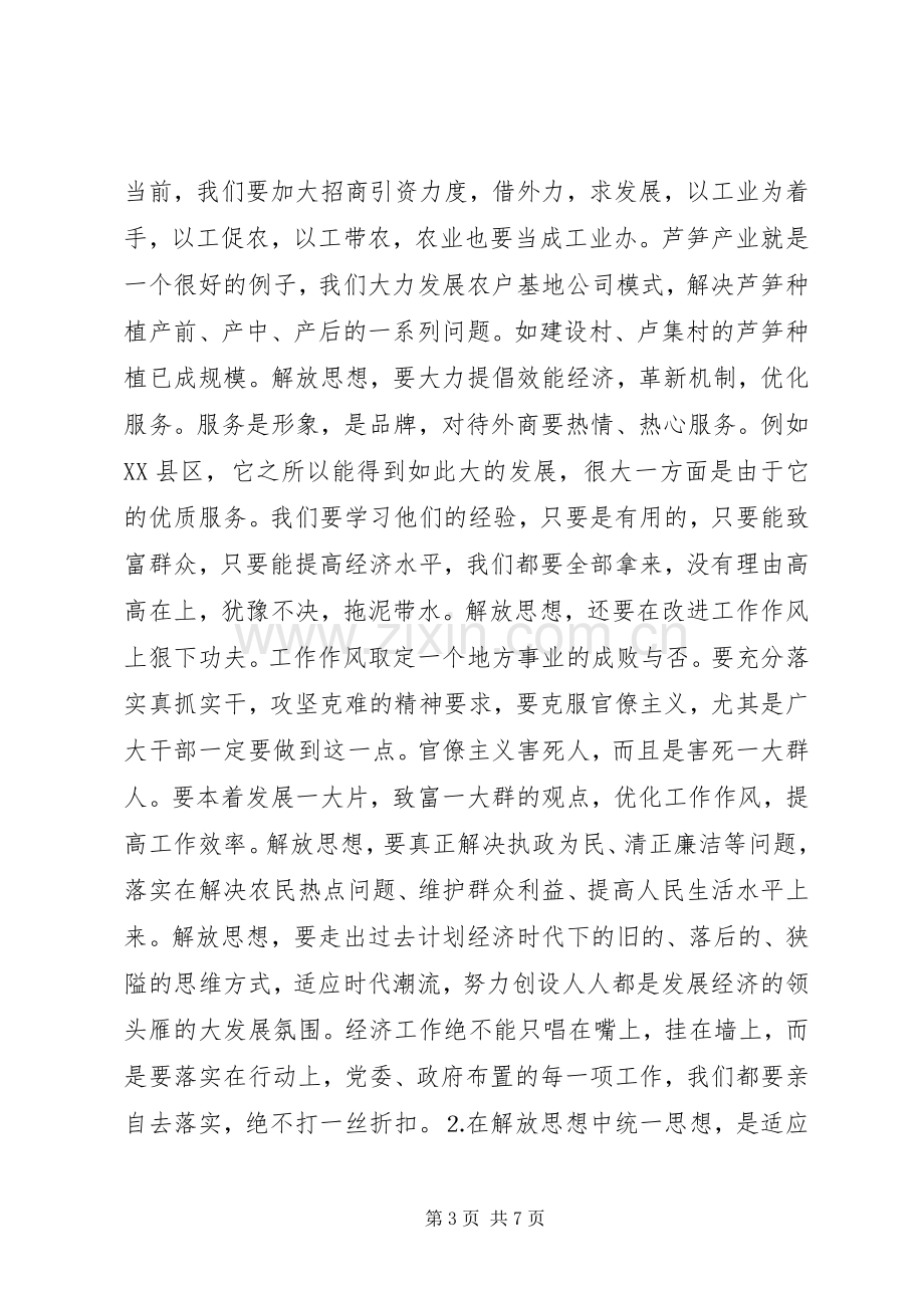 镇党委书记在经济工作会议上的讲话.docx_第3页