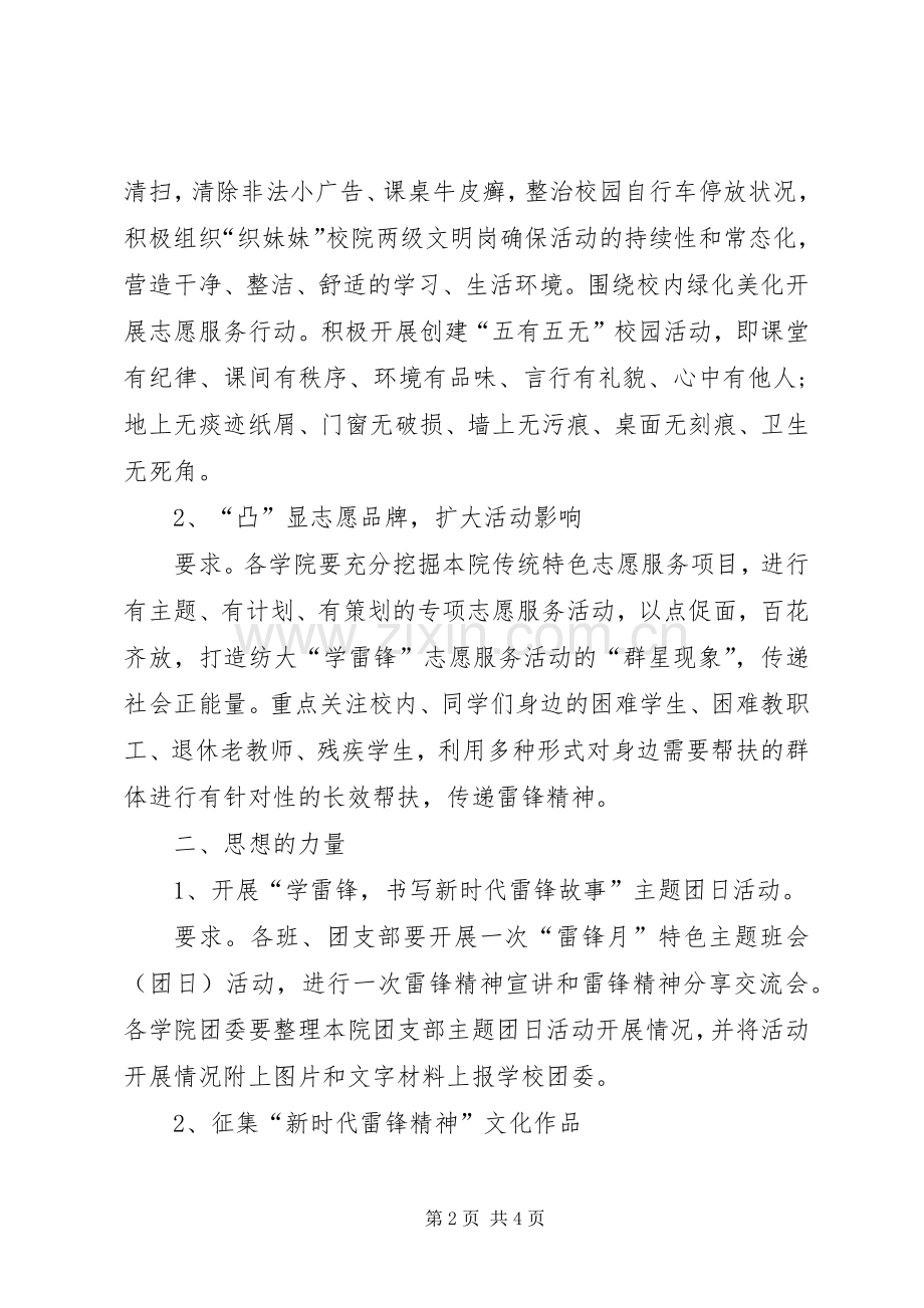 大学XX年“学习雷锋月”活动实施方案.docx_第2页