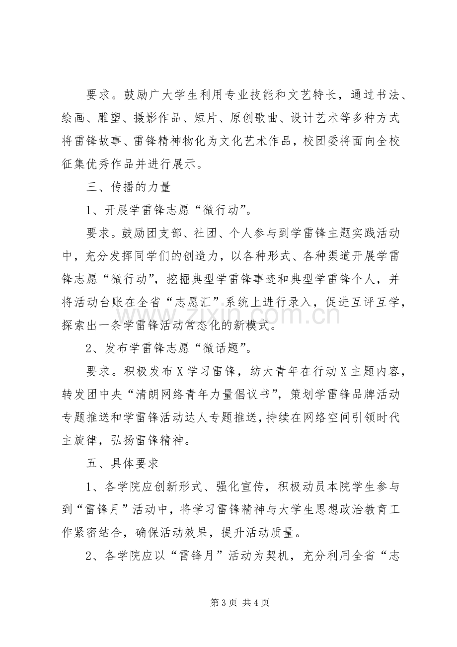 大学XX年“学习雷锋月”活动实施方案.docx_第3页