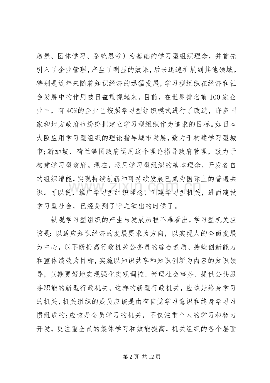 书记在学习型机关动员会发言稿.docx_第2页