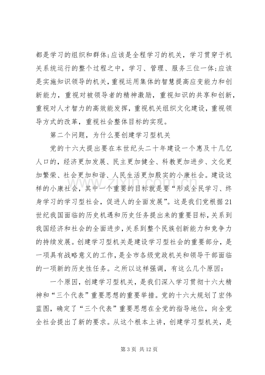 书记在学习型机关动员会发言稿.docx_第3页