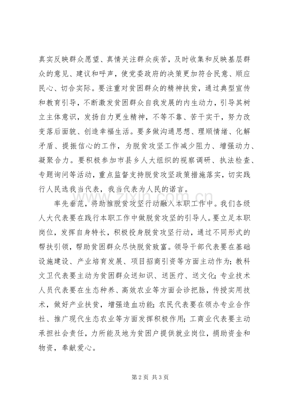 助推脱贫攻坚行动倡议书.docx_第2页