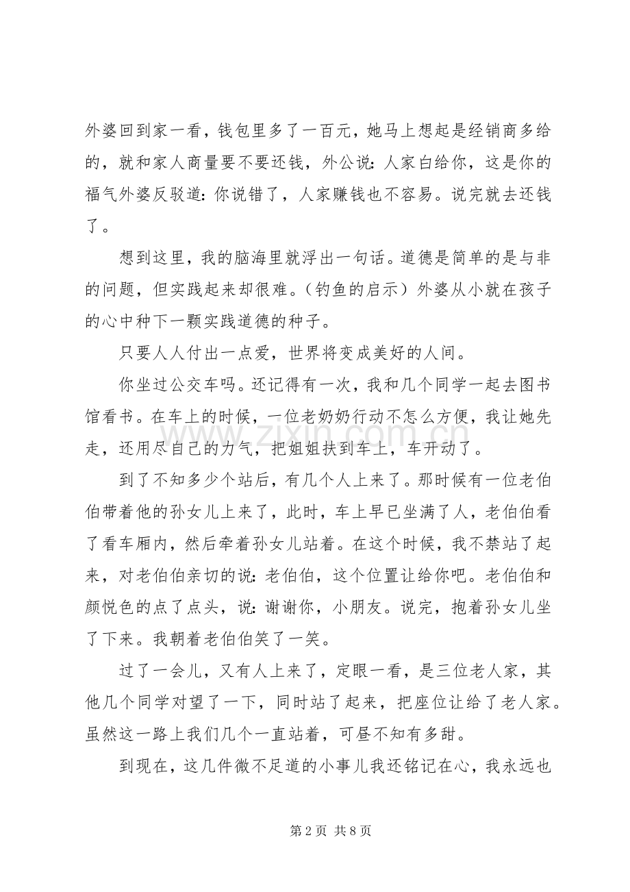 关于好人好事的优秀演讲稿范文.docx_第2页