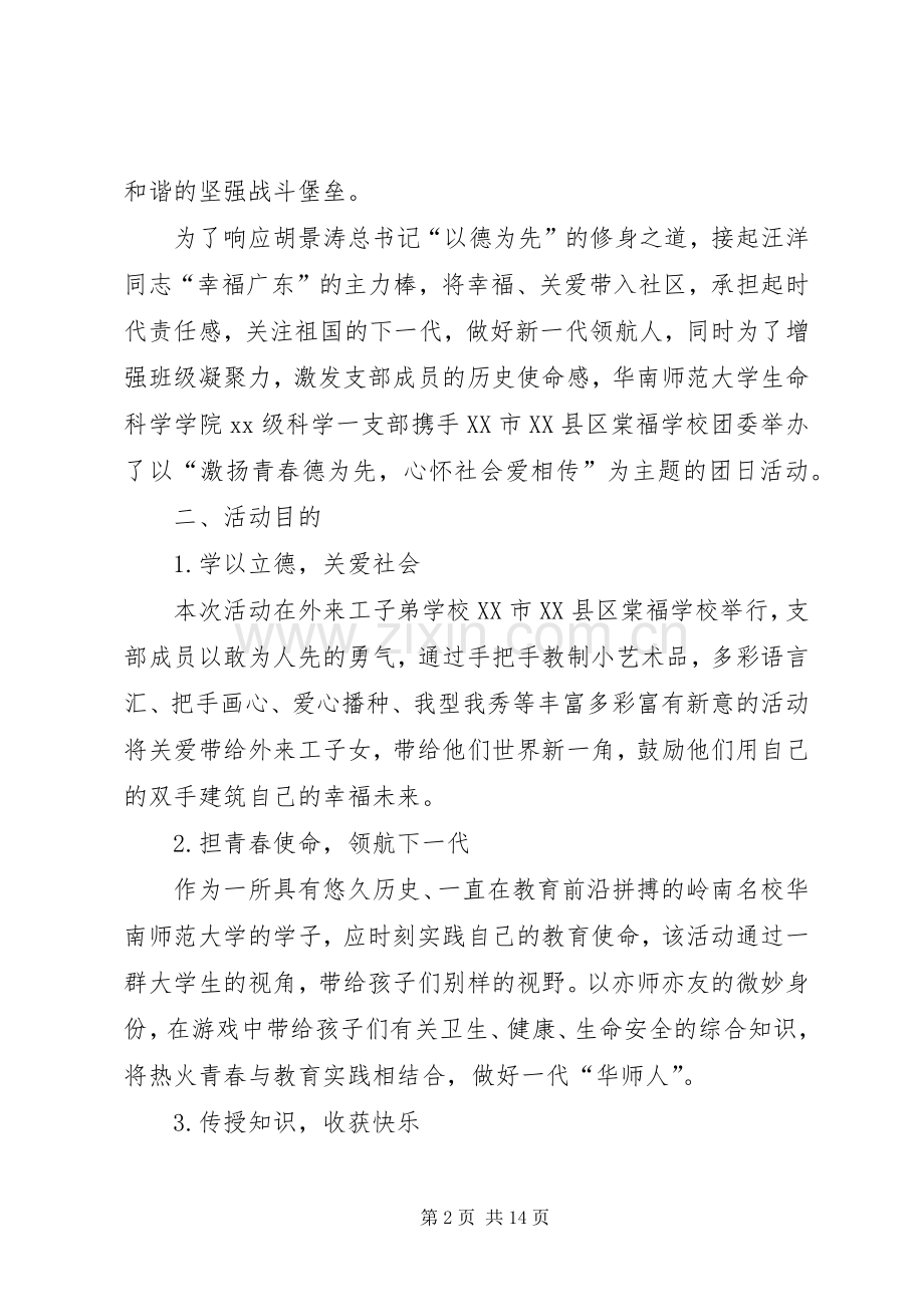 XX团日活动实施方案.docx_第2页