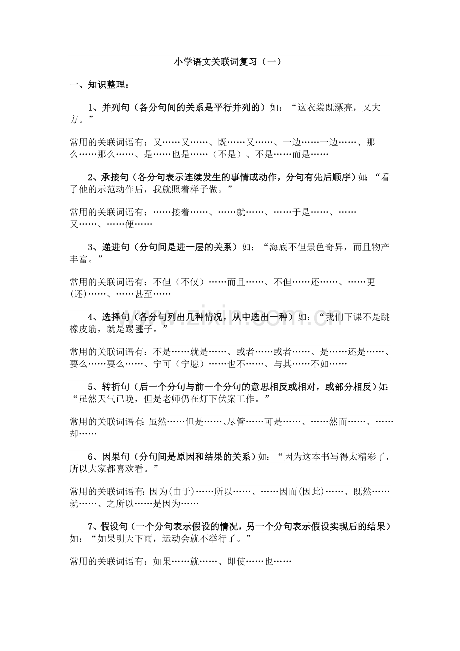 关联词练习.doc_第1页