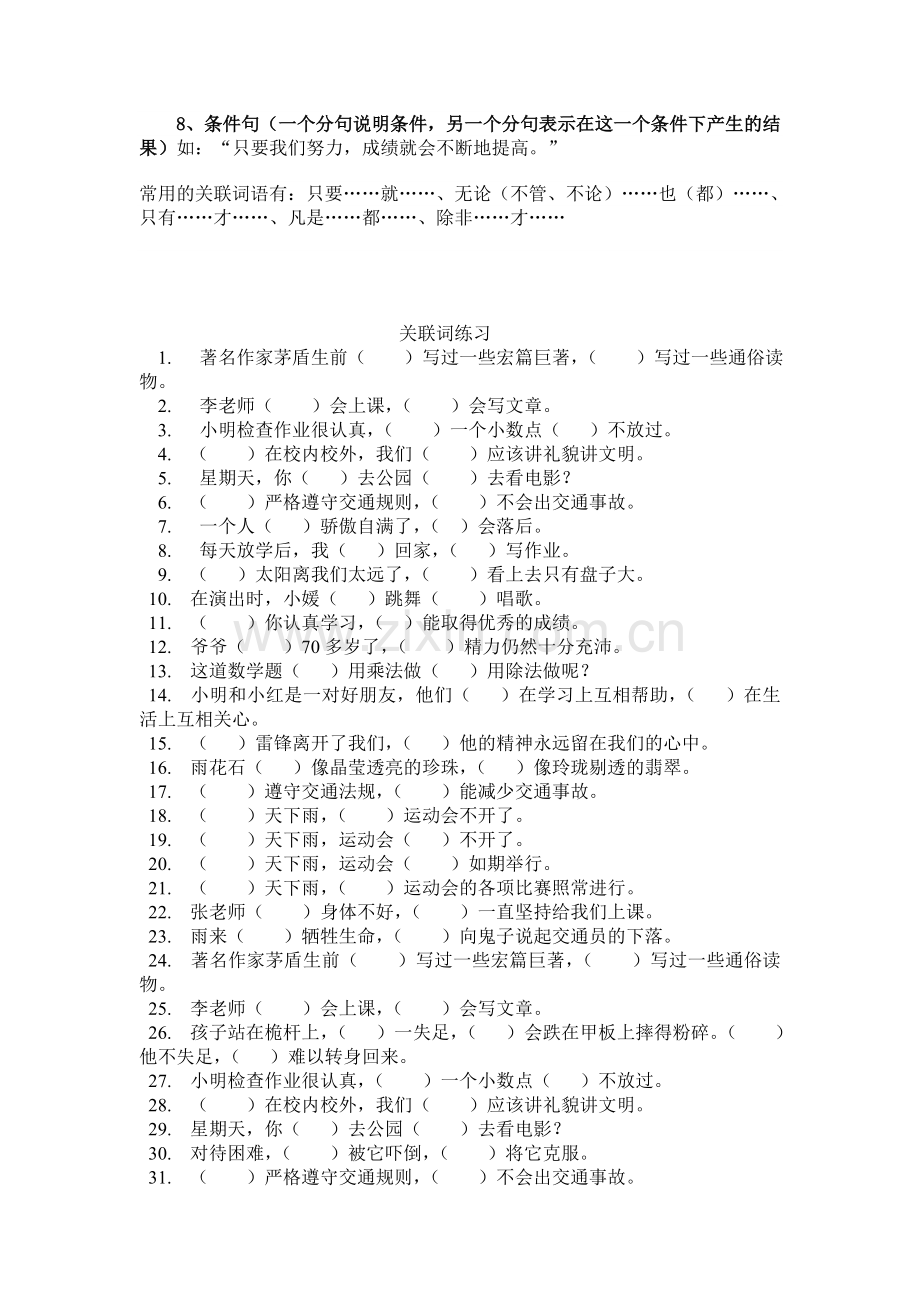 关联词练习.doc_第2页