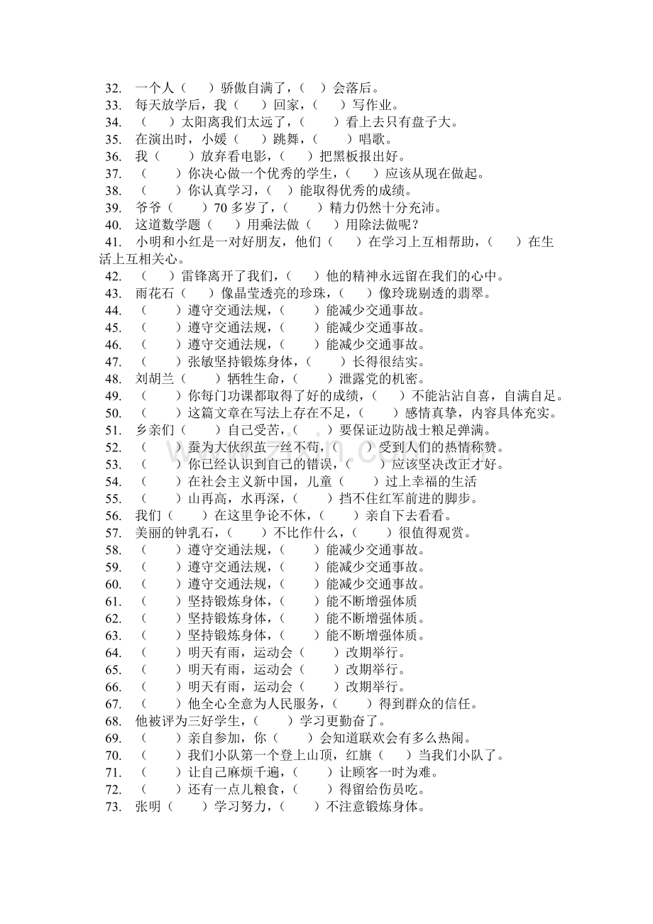 关联词练习.doc_第3页