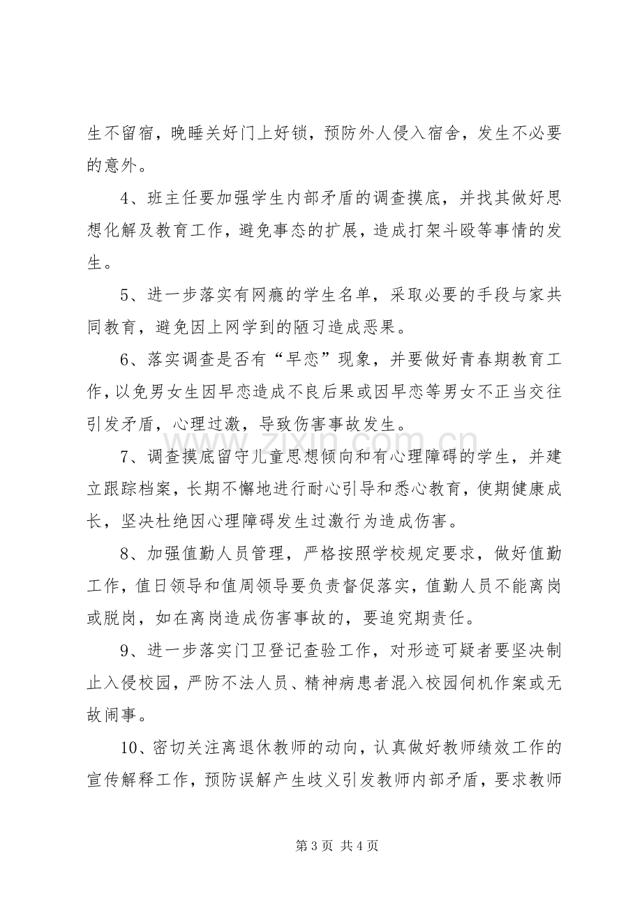 学校开展校园安全及周边环境综合治理工作方案.docx_第3页