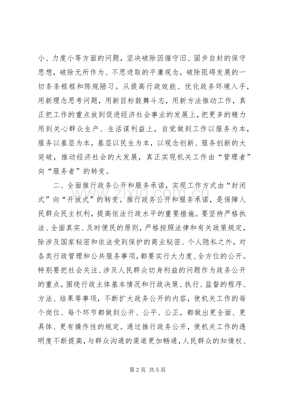 全市机关党会议讲话三.docx_第2页