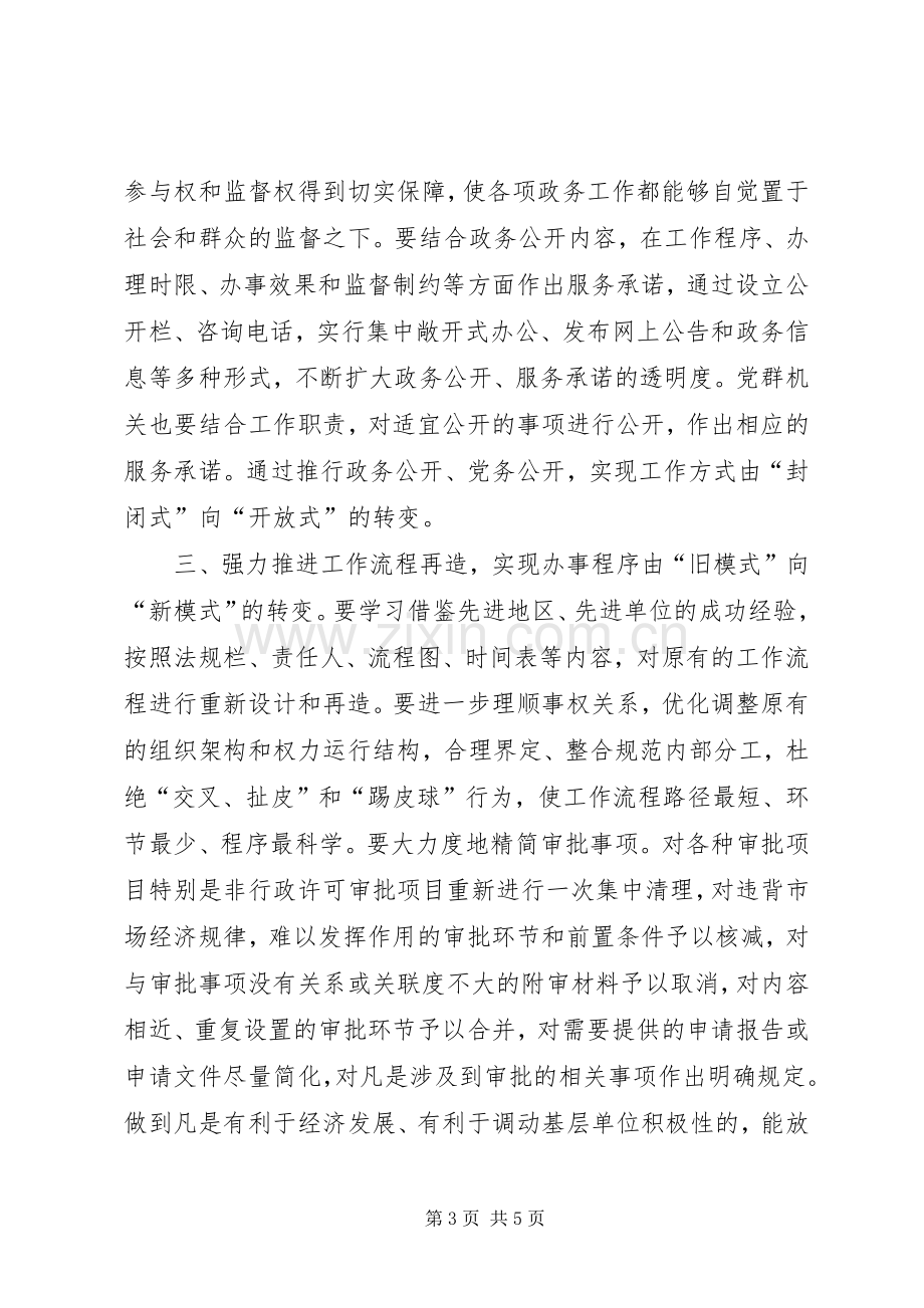 全市机关党会议讲话三.docx_第3页