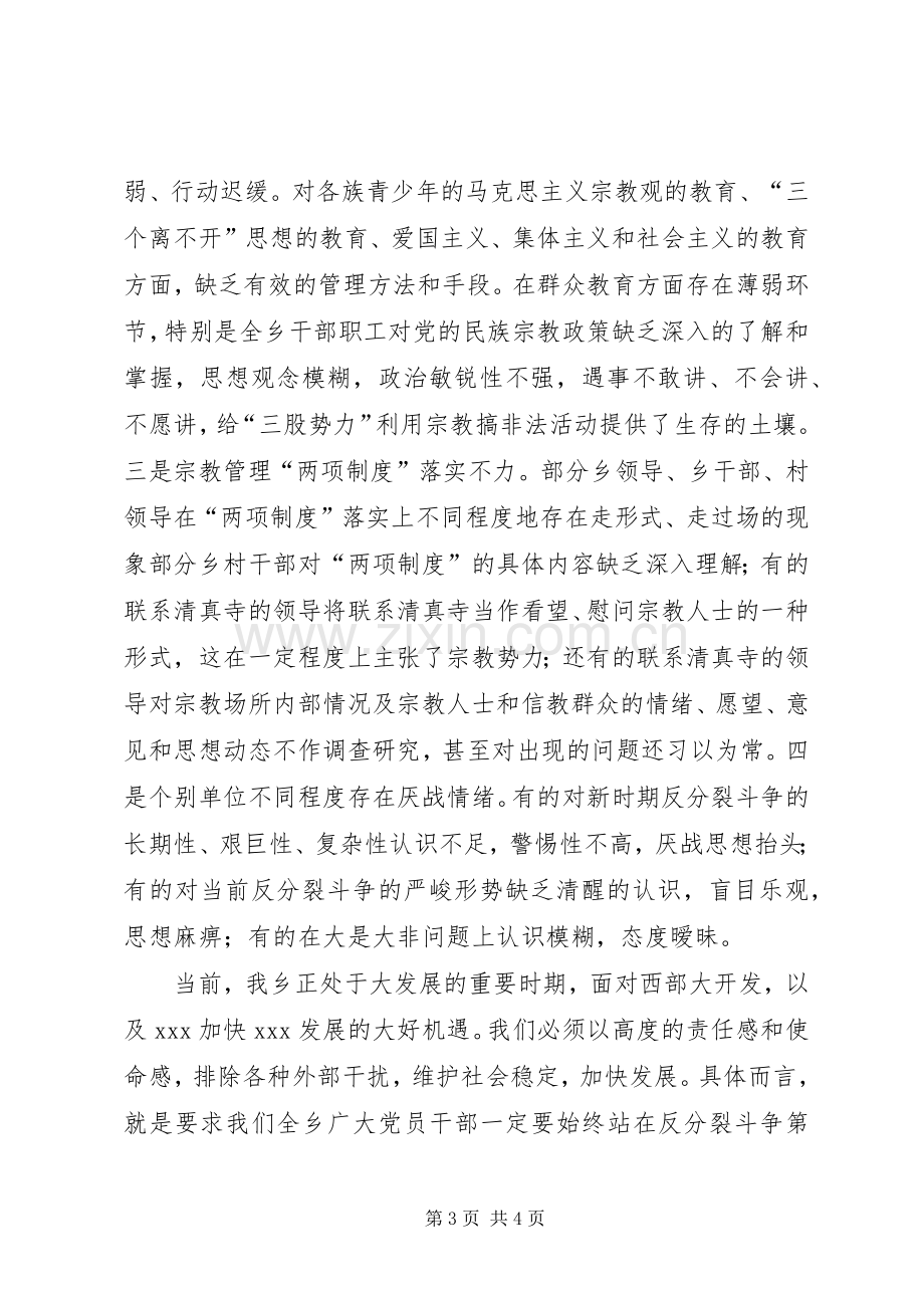 维稳工作暨民族团结集中教育动员大会讲话.docx_第3页