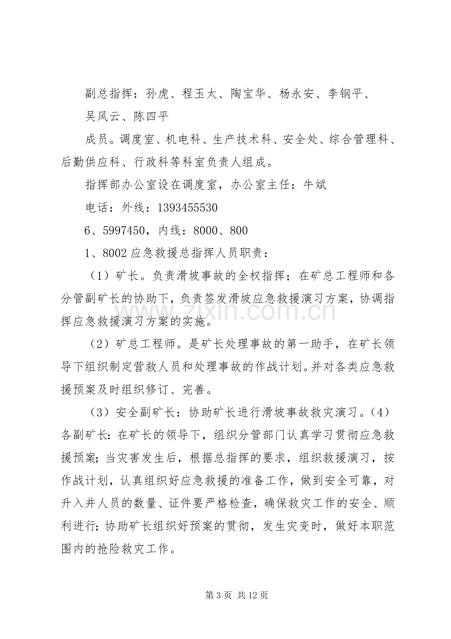 滑坡应急救援演练实施方案.docx_第3页