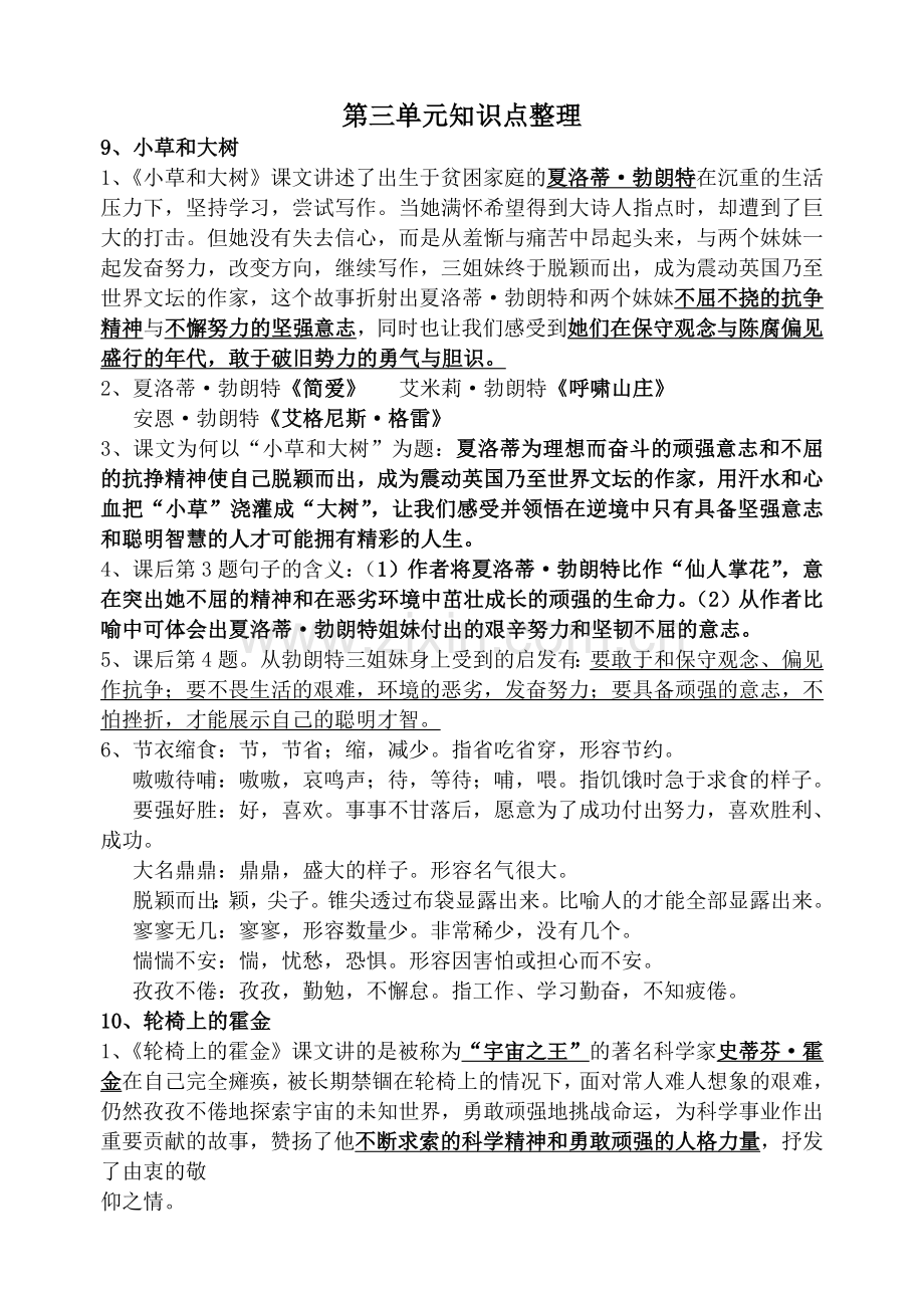 第三单元知识点整理六下.doc_第1页