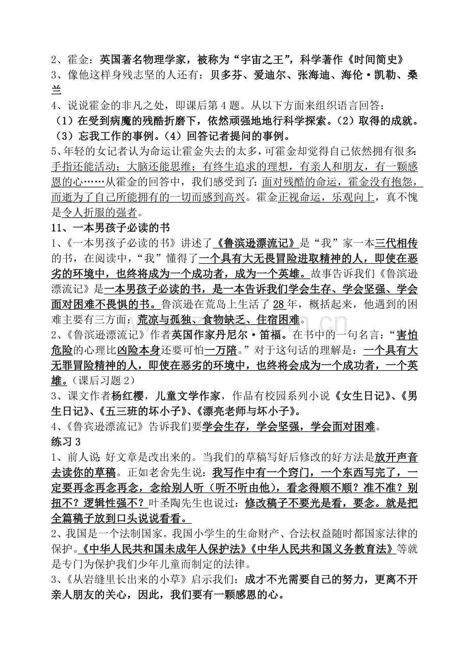 第三单元知识点整理六下.doc_第2页