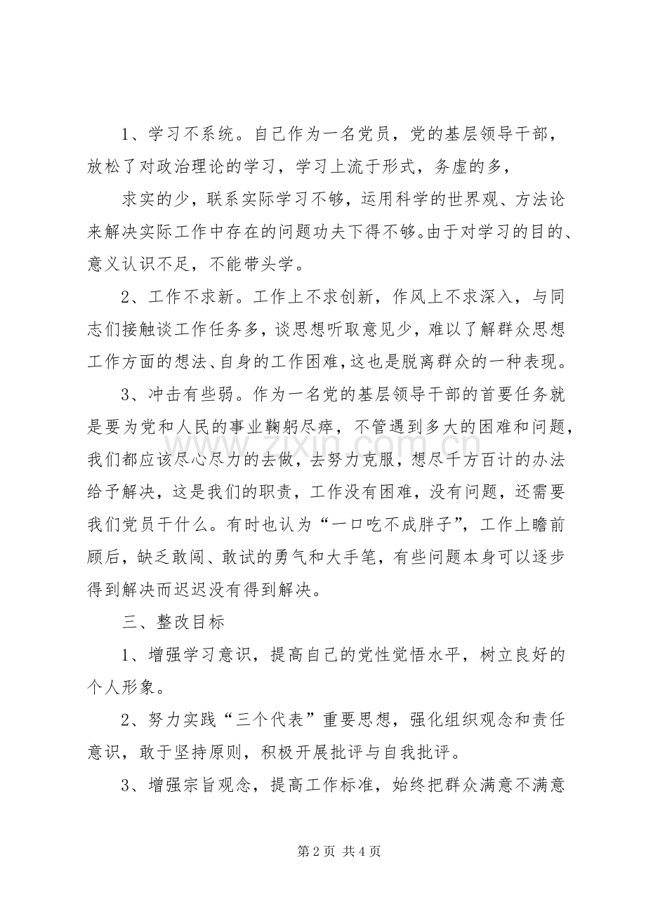 “三治三提”活动剖析整改提高活动个人整改实施方案.docx_第2页