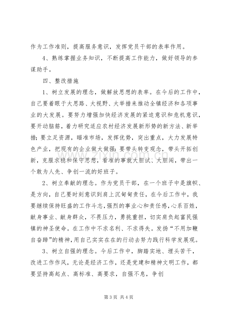 “三治三提”活动剖析整改提高活动个人整改实施方案.docx_第3页