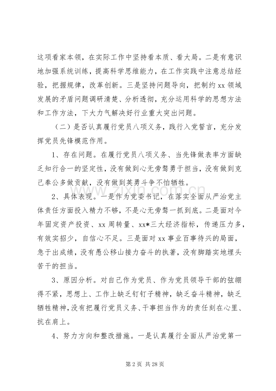 关于在主题教育中对照党章党规找差距自我检查发言提纲材料.docx_第2页