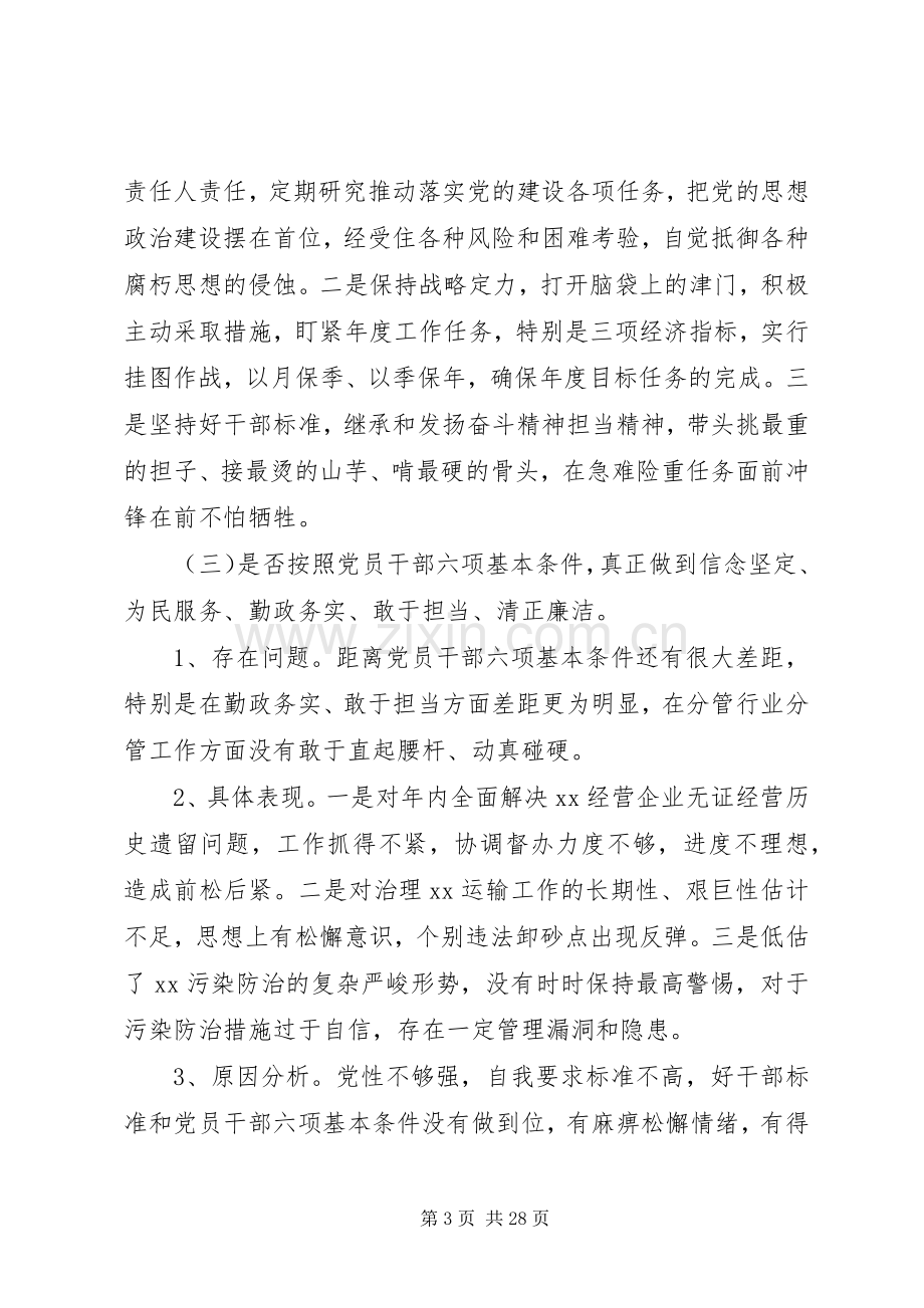 关于在主题教育中对照党章党规找差距自我检查发言提纲材料.docx_第3页