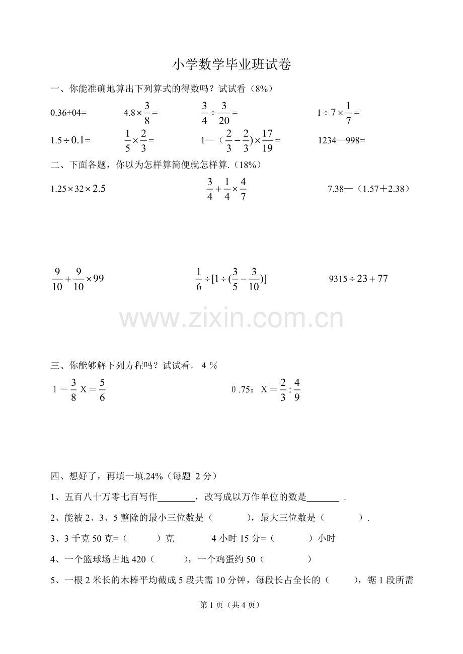 毕业班模拟试题c.doc_第1页