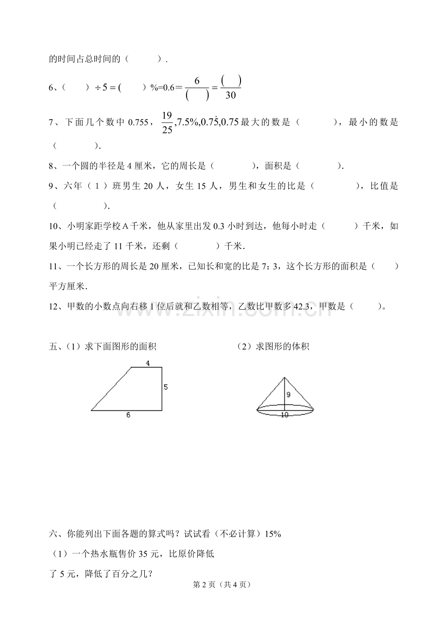 毕业班模拟试题c.doc_第2页