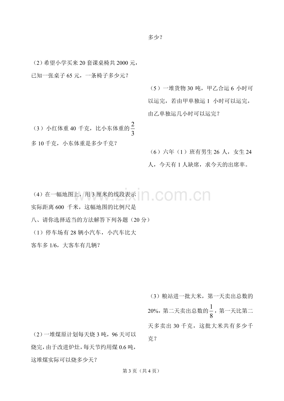 毕业班模拟试题c.doc_第3页