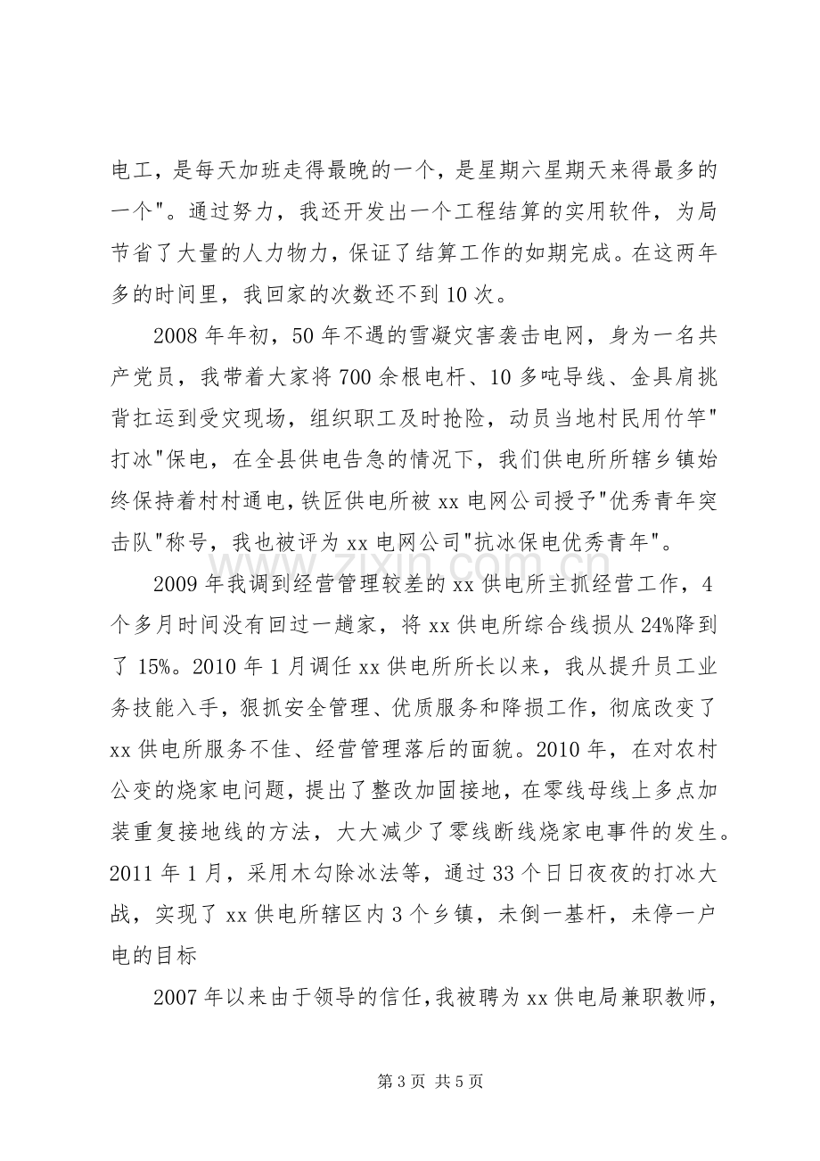 劳模技术创新座谈会上的发言稿.docx_第3页