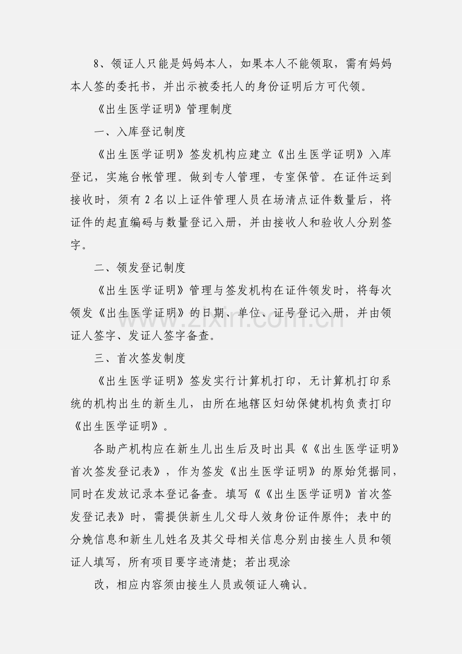 出生医学证明管理制度.docx_第2页