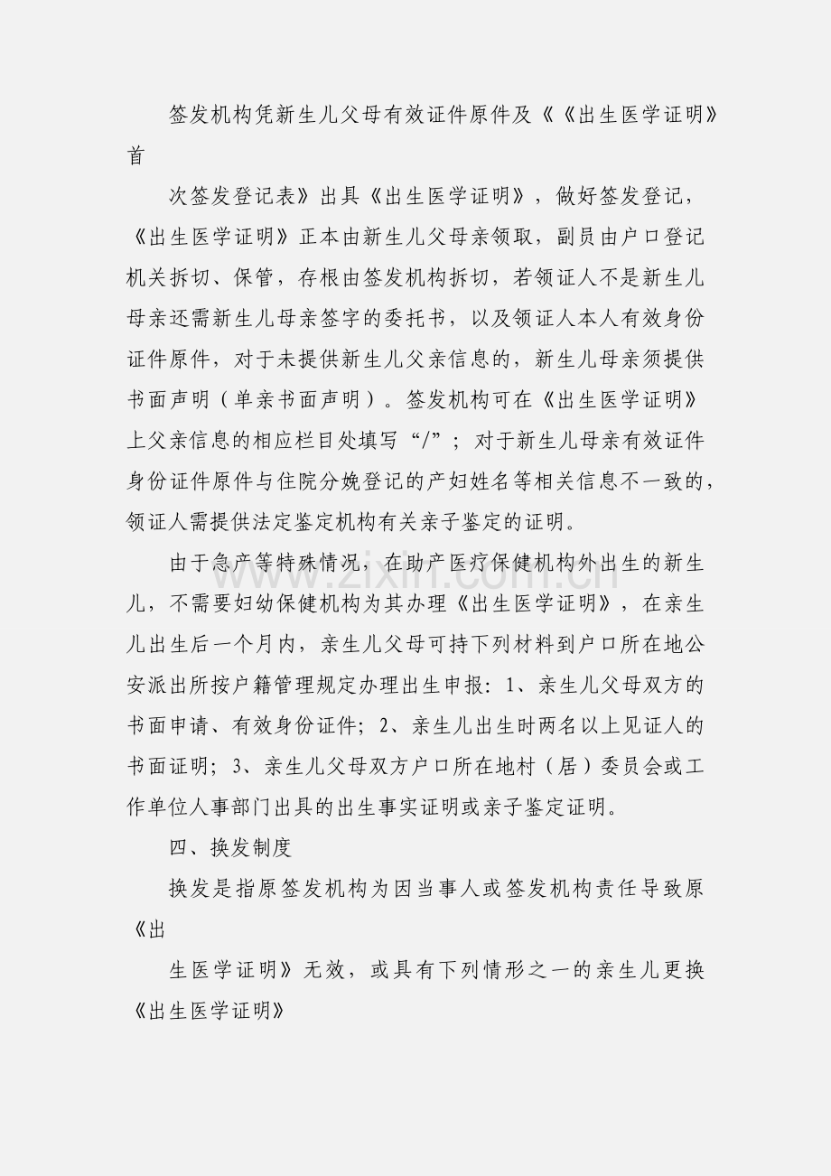 出生医学证明管理制度.docx_第3页