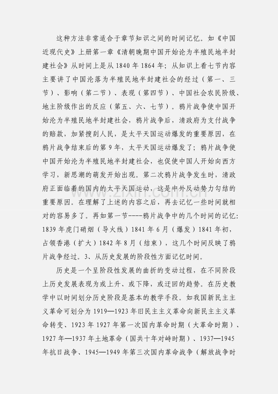 常用的几种记忆历史时间的方法.docx_第2页