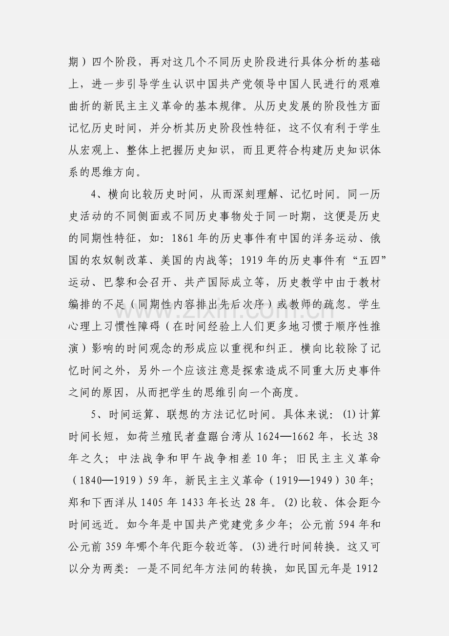 常用的几种记忆历史时间的方法.docx_第3页