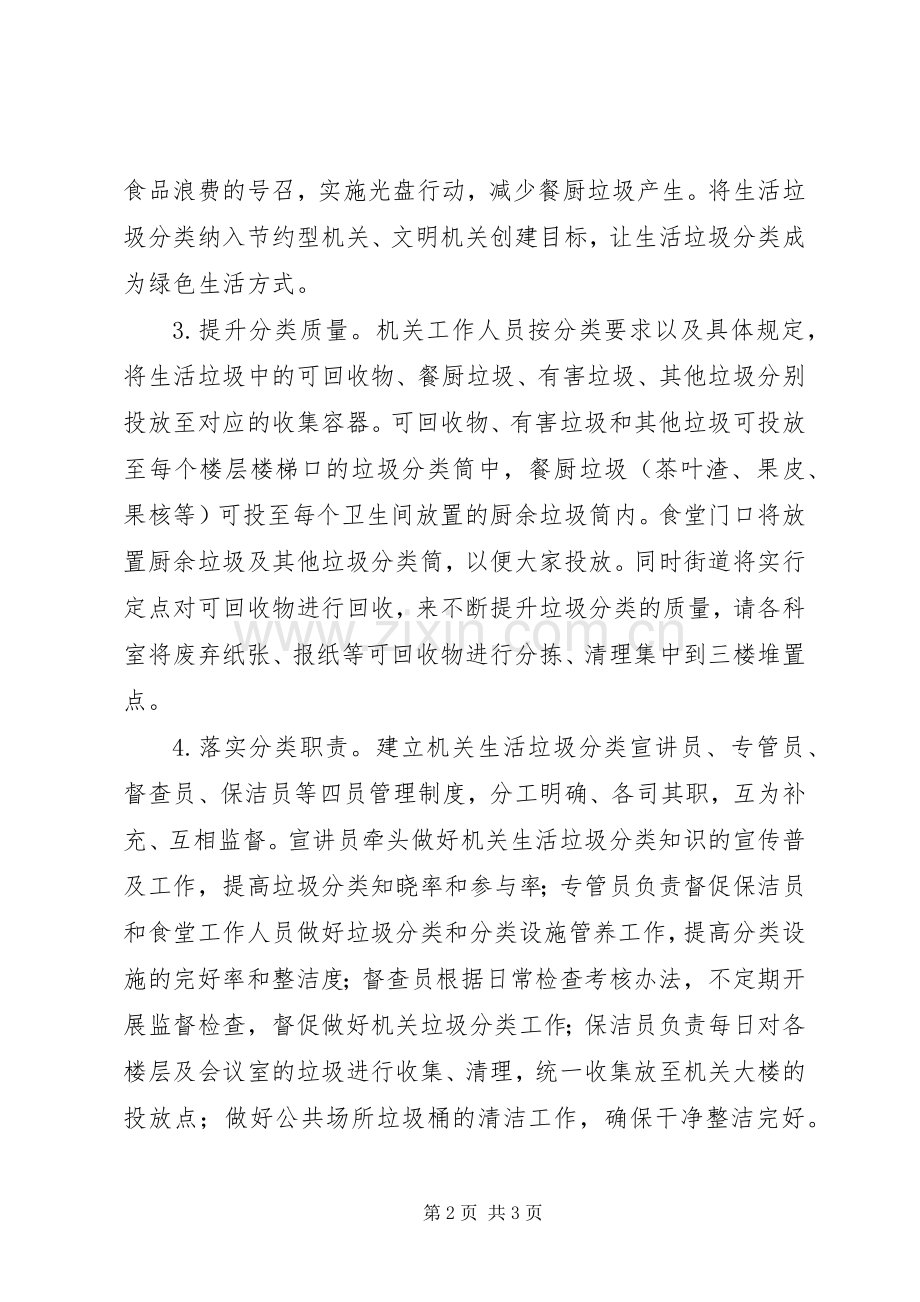 XX年街道机关生活垃圾分类工作实施方案.docx_第2页