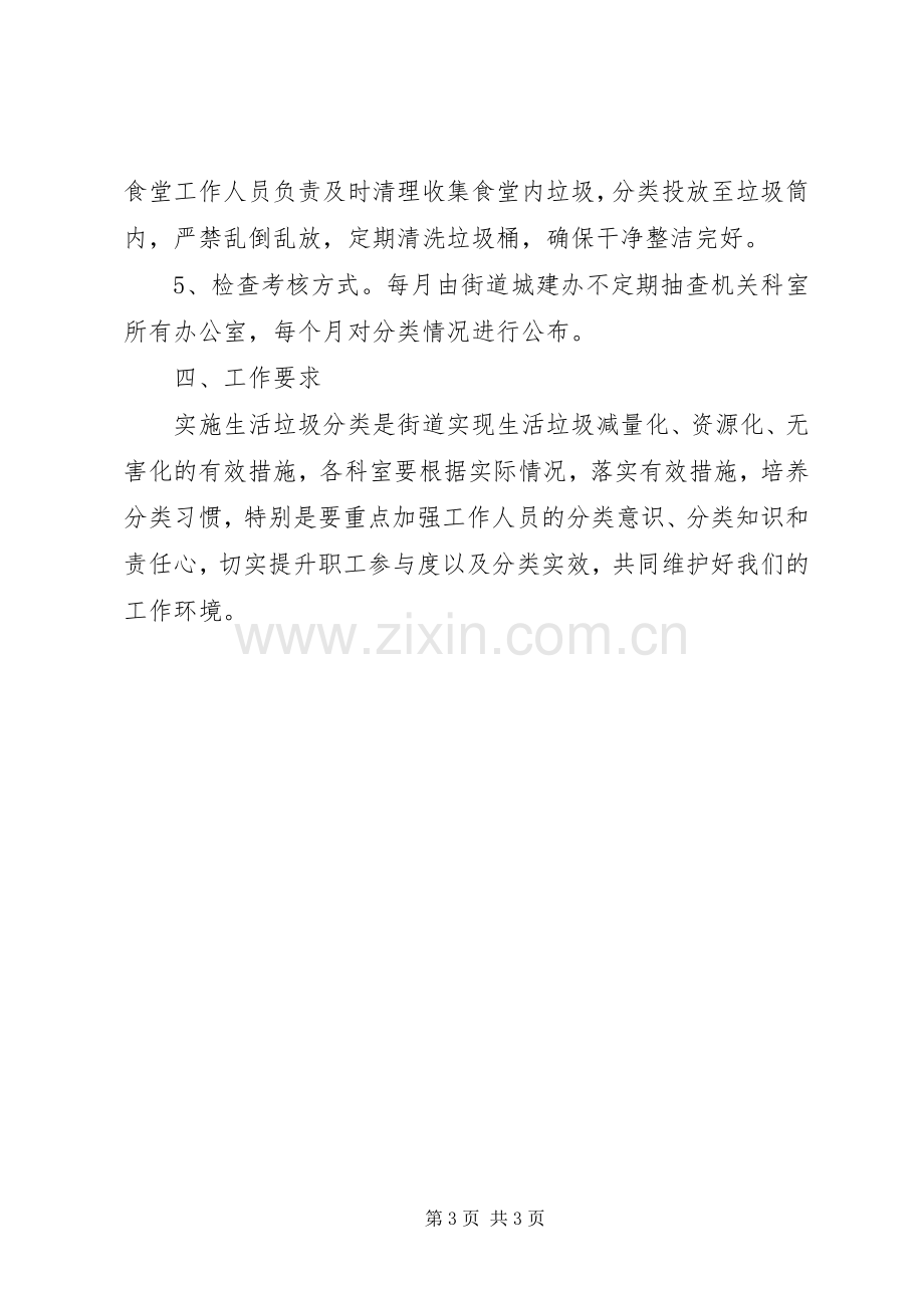 XX年街道机关生活垃圾分类工作实施方案.docx_第3页