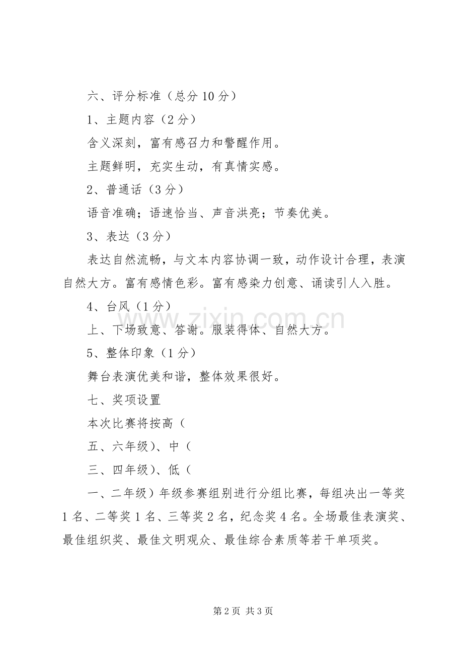 育才小学安全教育月活动实施方案 .docx_第2页