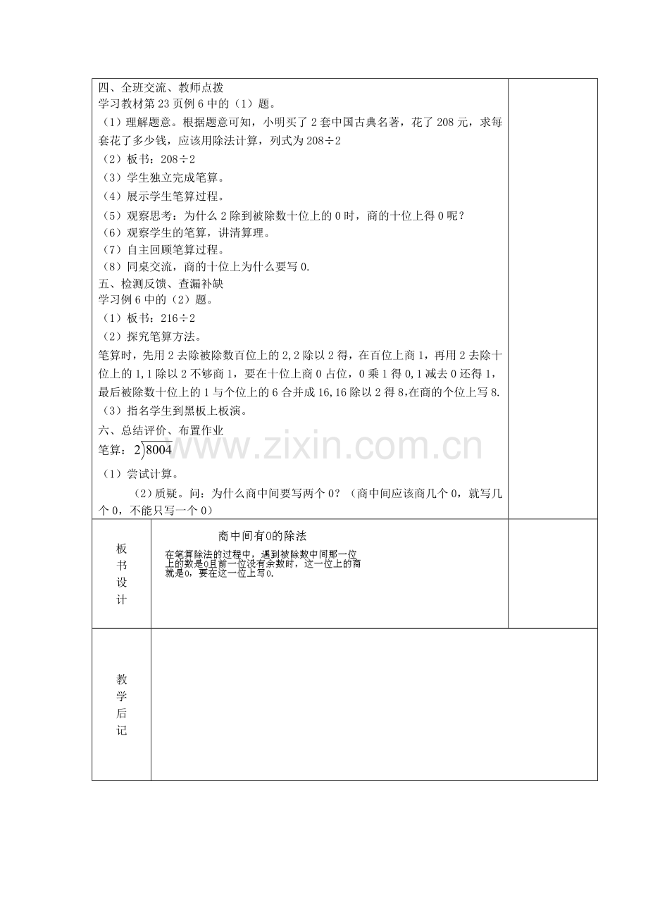 人教2011版小学数学三年级上中间有0的除法.doc_第2页