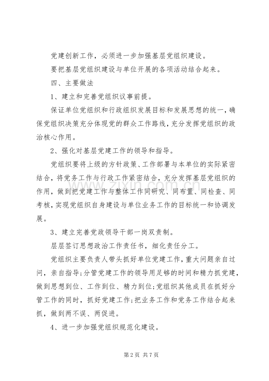 党建创新工作方案.docx_第2页