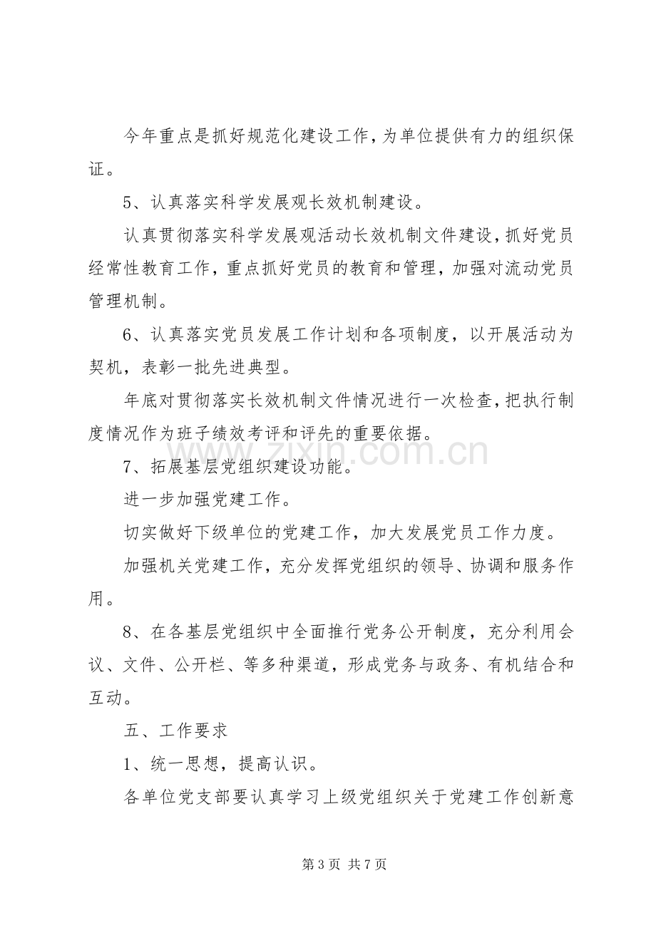 党建创新工作方案.docx_第3页