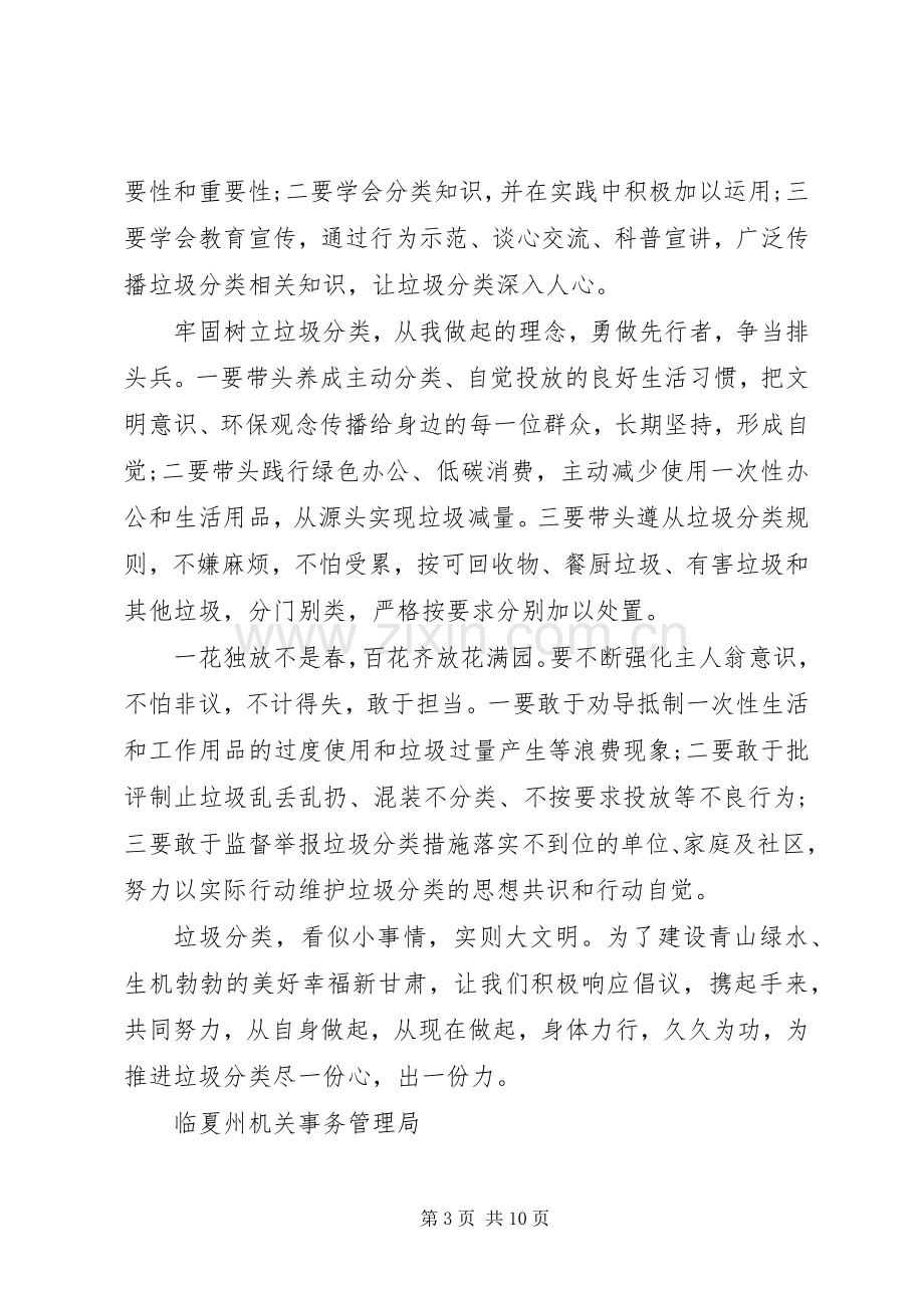 垃圾分类倡议书范文【】.docx_第3页