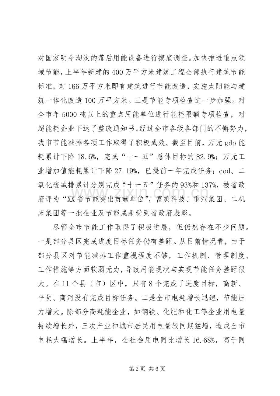 在全市节能考核表彰会上的发言.docx_第2页