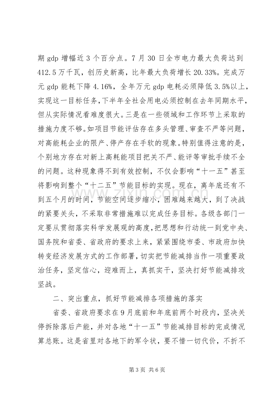 在全市节能考核表彰会上的发言.docx_第3页