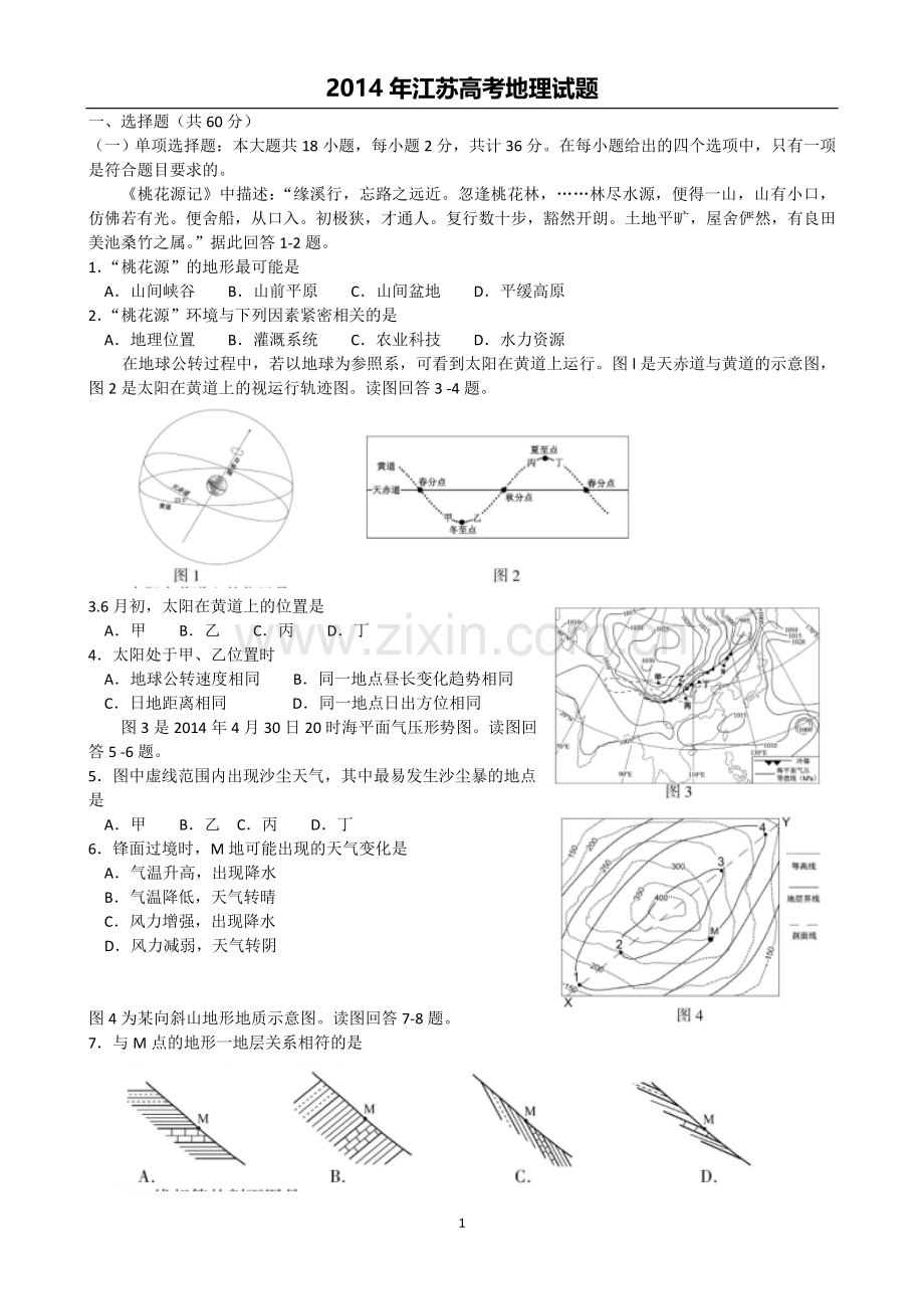 2014年高考真题——地理(江苏卷)Word版含答案.doc_第1页